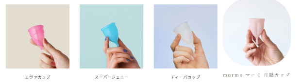 IntegroとMurmoの月経カップ