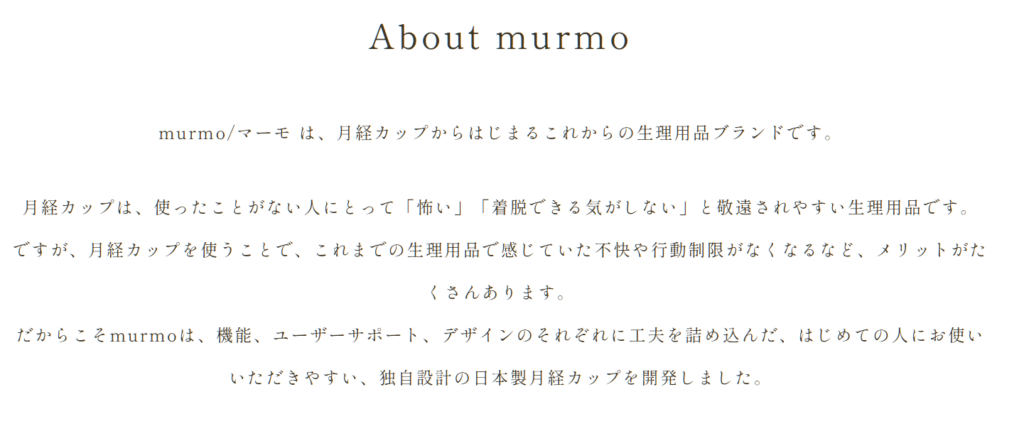 Murmoの公式サイトのAboutページ