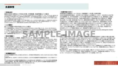 competitor-analysis_sample_1_eighth